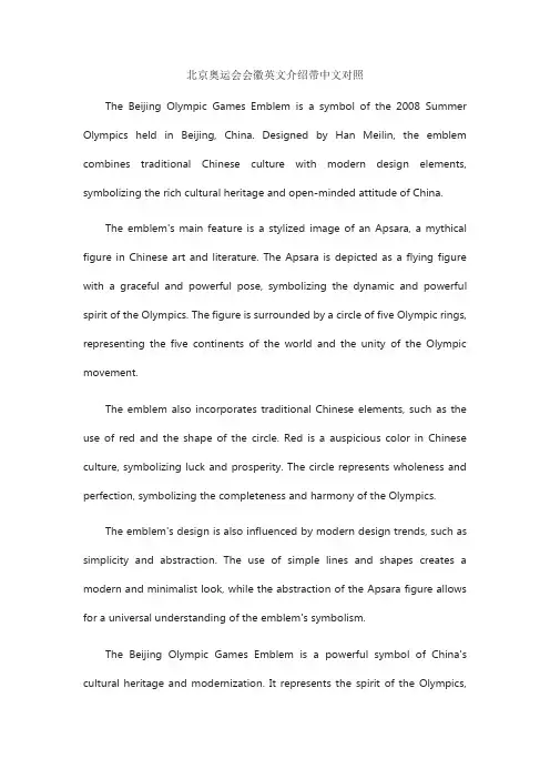 北京奥运会会徽英文介绍