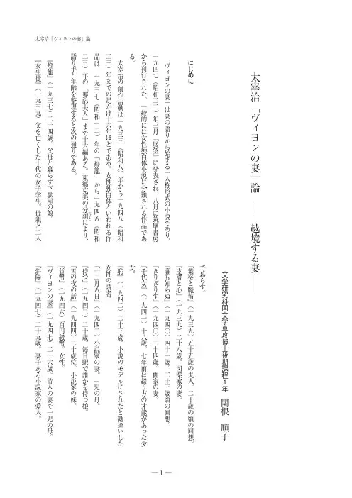 太宰治「ヴィヨンの妻」论 - 东洋大学 トップページ