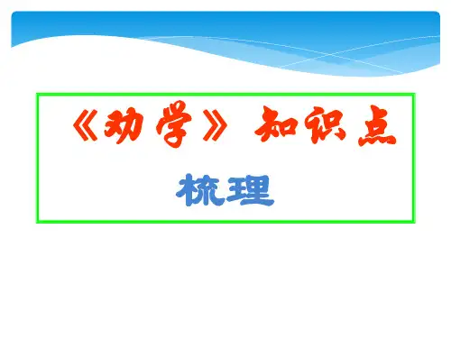 二班四组文言文思维导图