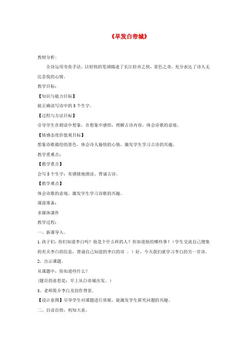 三年级语文上册 第五单元 16《古诗两首》早发白帝城教学设计1 湘教版