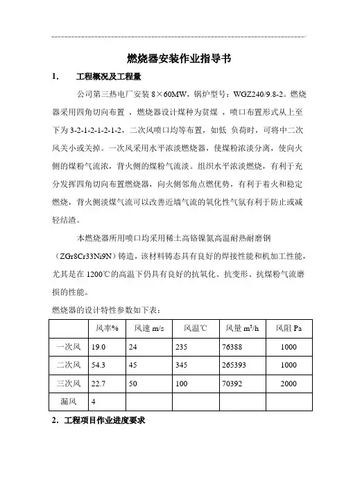 燃烧器安装指导书