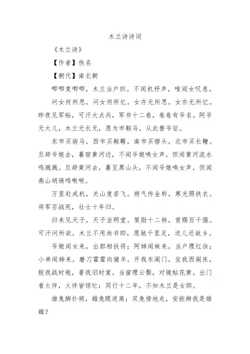 木兰诗诗词