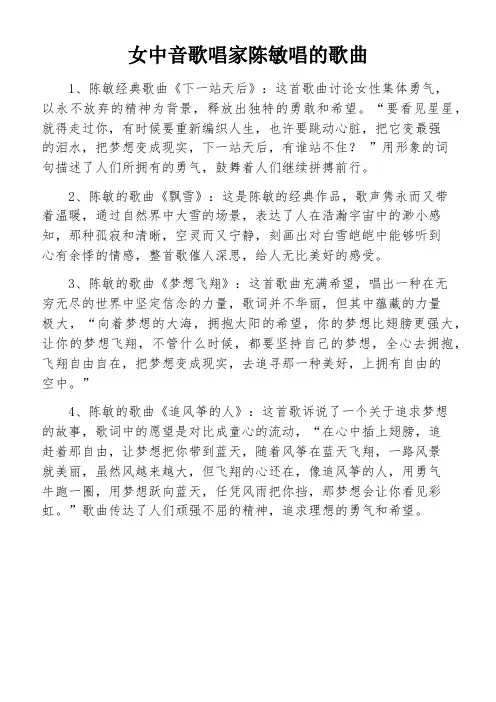 女中音歌唱家陈敏唱的歌曲