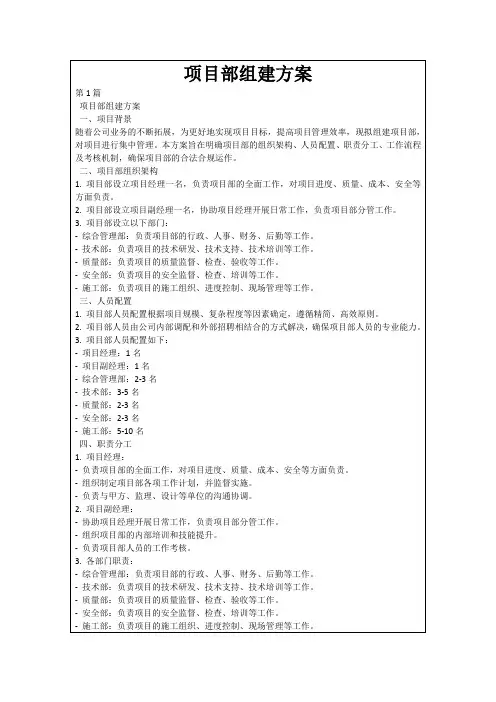 项目部组建方案