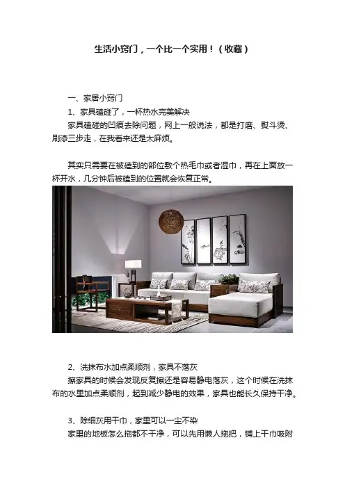 生活小窍门，一个比一个实用！（收藏）