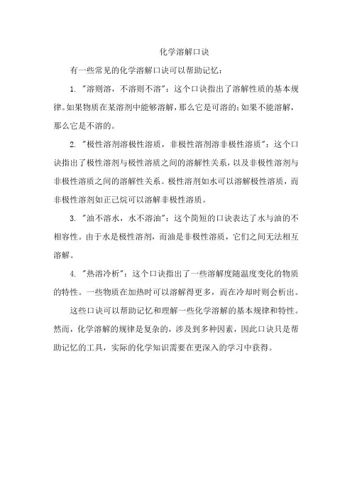 化学溶解口诀