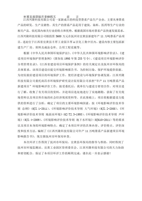 江西兴隆科技有限公司年产11万吨萘系产品项目环境影响报告书161页
