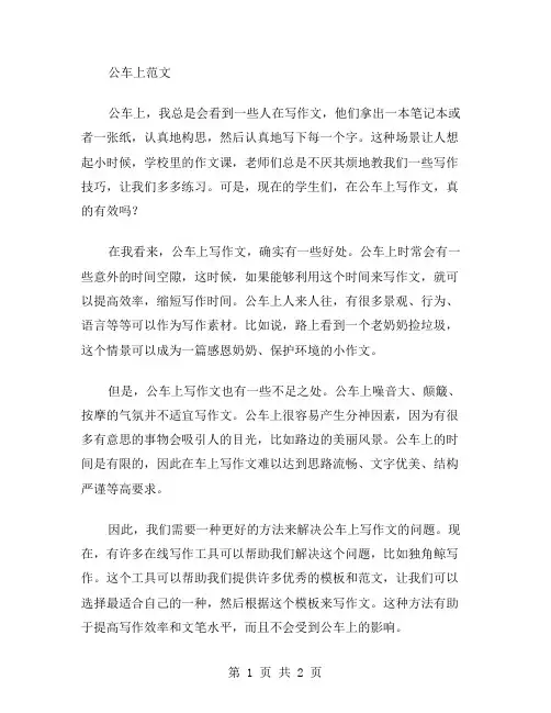 作文公车上范文