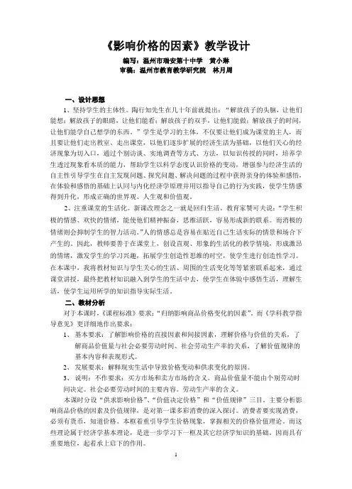 课例：《影响价格的因素》教学设计三