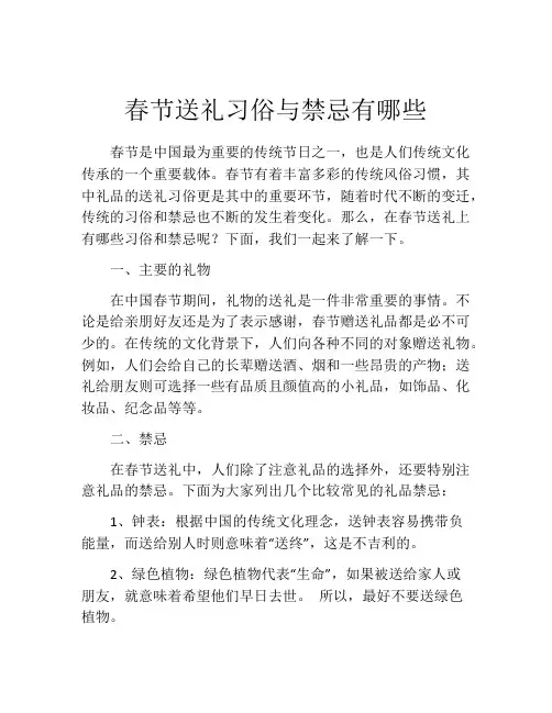 春节送礼习俗与禁忌有哪些
