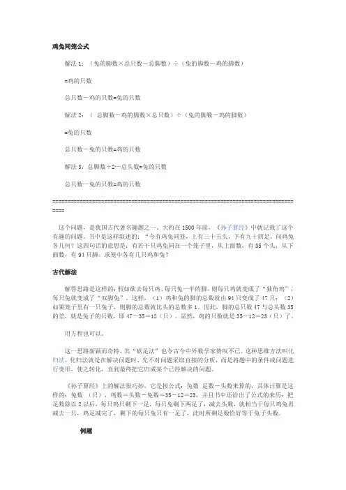 鸡兔同笼公式