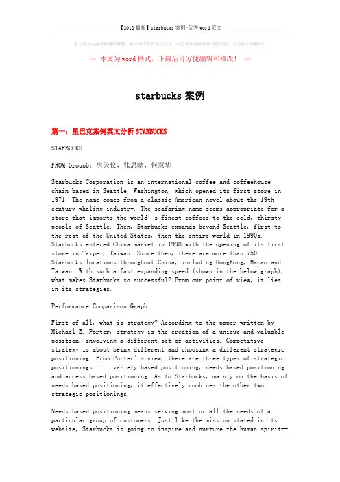 【2018最新】starbucks案例-优秀word范文 (16页)