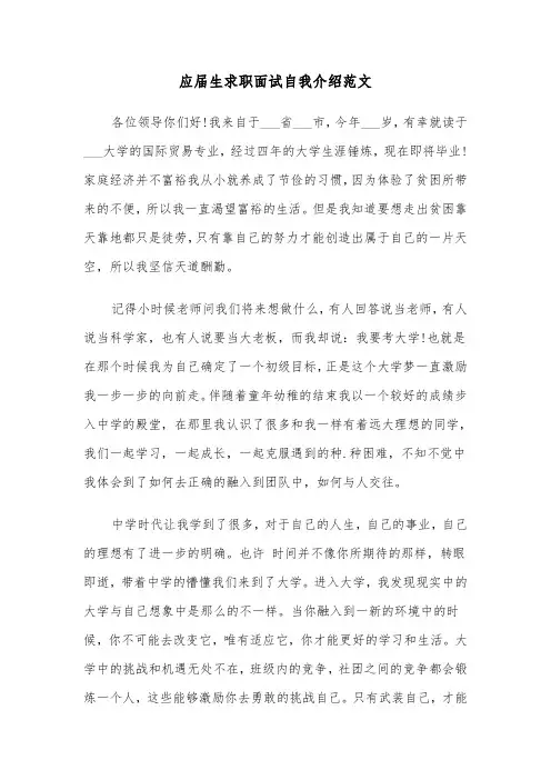 应届生求职面试自我介绍范文(四篇)