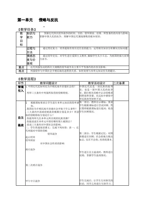 第一单元 复习侵略与反抗教案(新人教版八年级语文上)