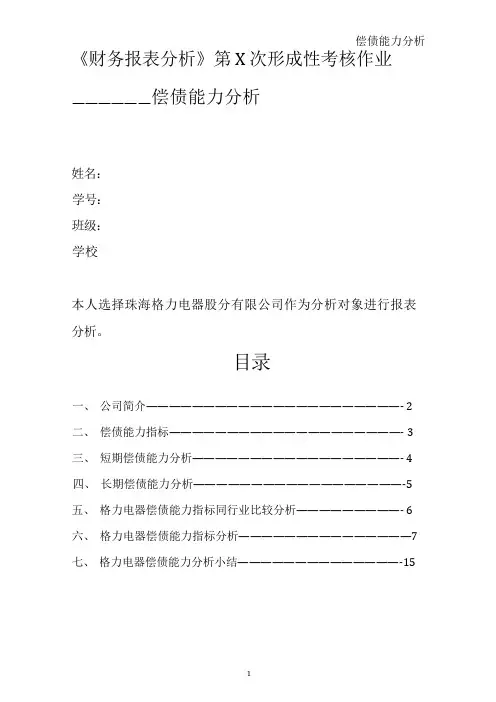 财务报表-偿债能力分析