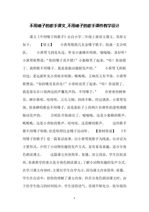 不用嗓子的歌手课文_不用嗓子的歌手课件教学设计