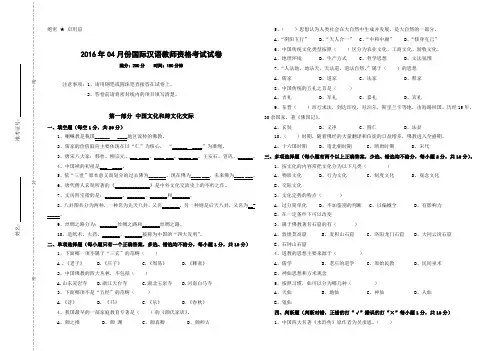 2016年4月份ITA国际汉语教师协会国际汉语教师资格考试试卷
