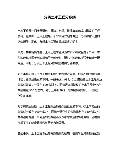 分类土木工程分数线