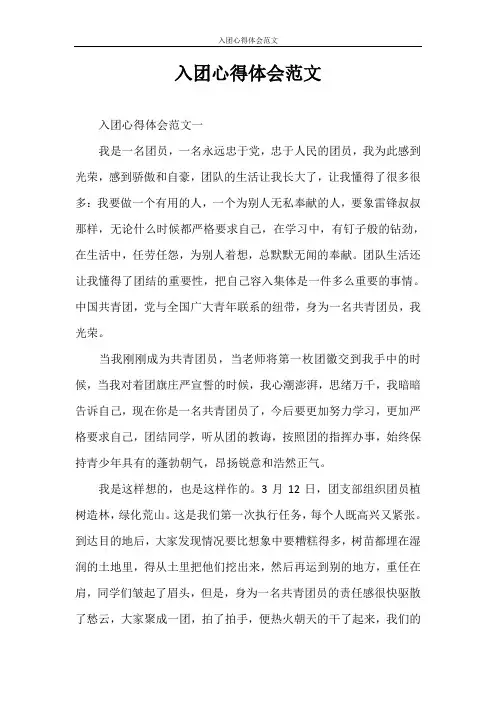 入团申请书 入团心得体会范文