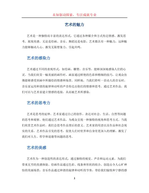 艺术的魅力