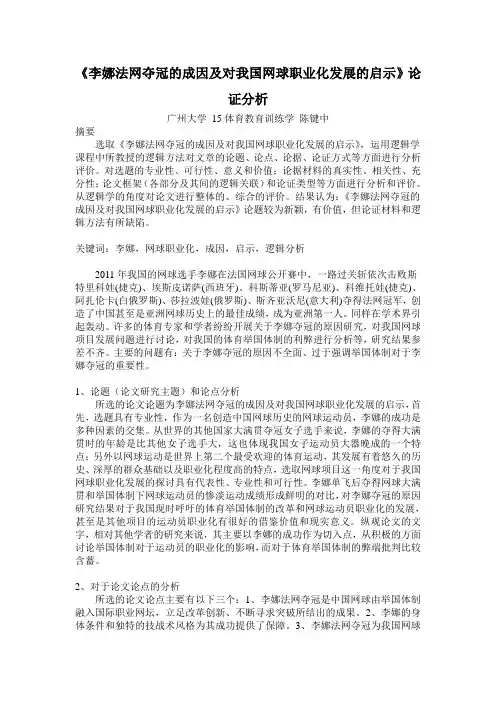 逻辑学考试作业：论证分析