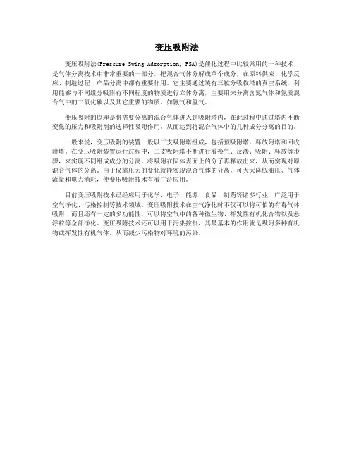 变压吸附法