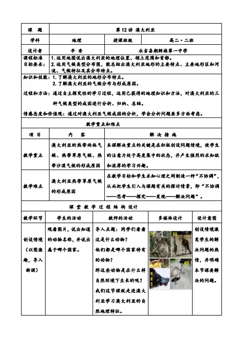 高中区域地理--澳大利亚教学设计(公开课)