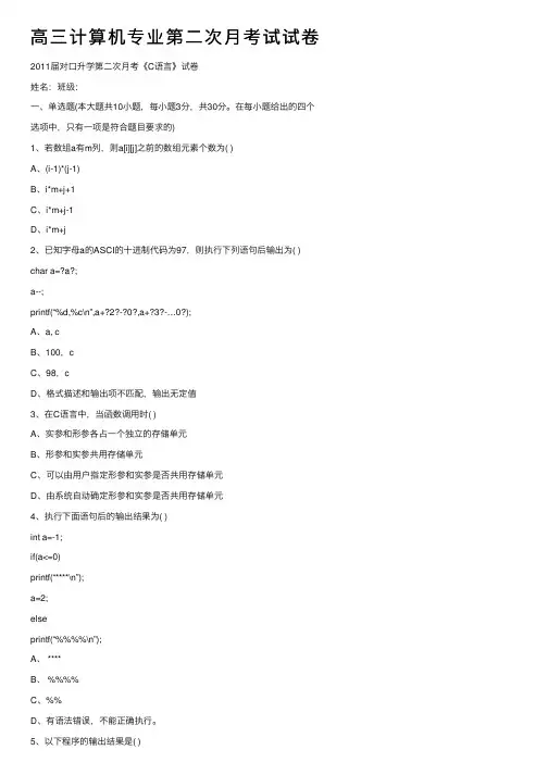 高三计算机专业第二次月考试试卷