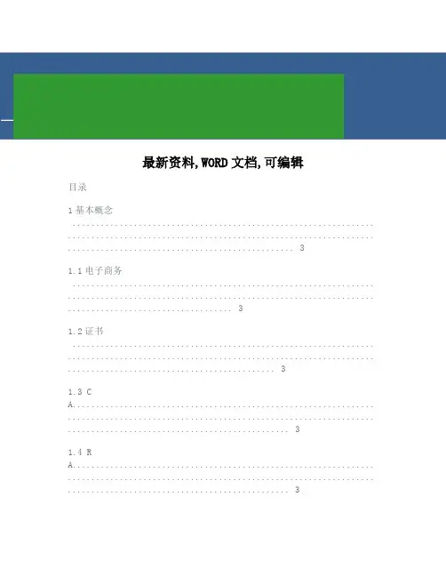 CA安全认证系统培训