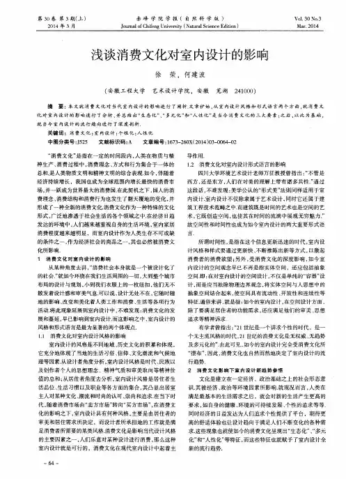 浅谈消费文化对室内设计的影响