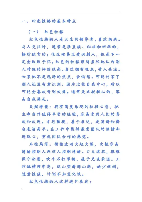 性格色彩分析