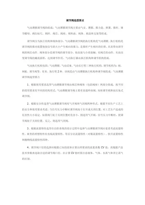 调节阀选型要点