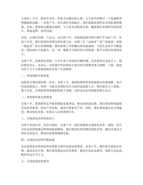 未来十年励志演讲稿