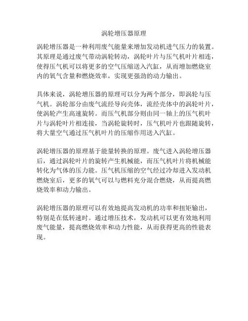 涡轮增压器原理