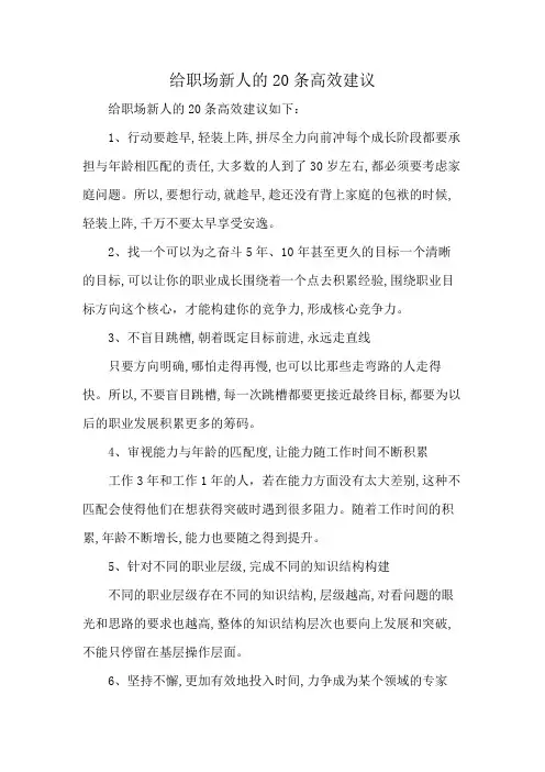 给职场新人的20条高效建议