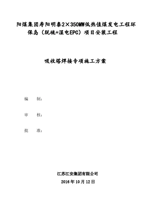 吸收塔焊接作业指导书