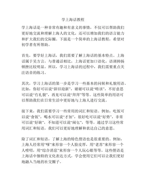 学上海话教程