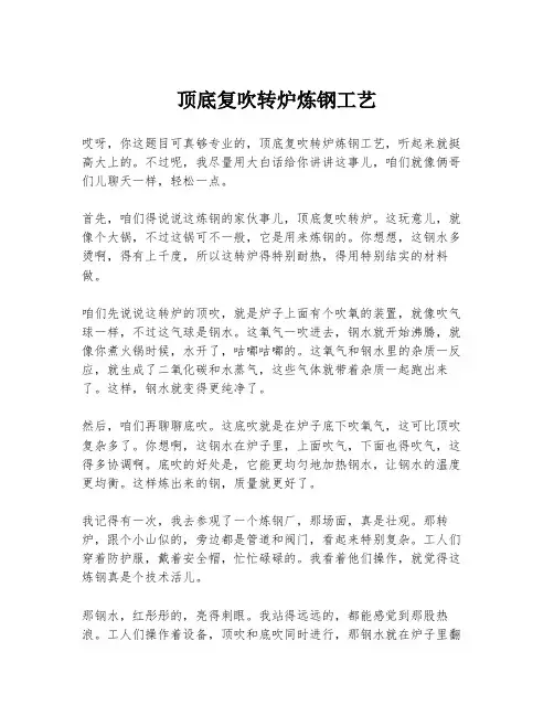 顶底复吹转炉炼钢工艺