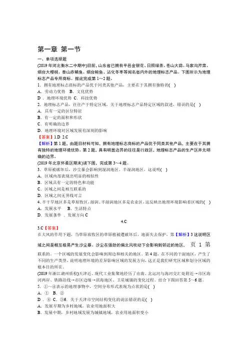 湘教版高中地理必修三第一章第1节区域的基本含义规范训练题
