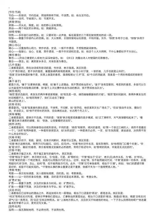 言语理解与表达之近义词辨析（三）