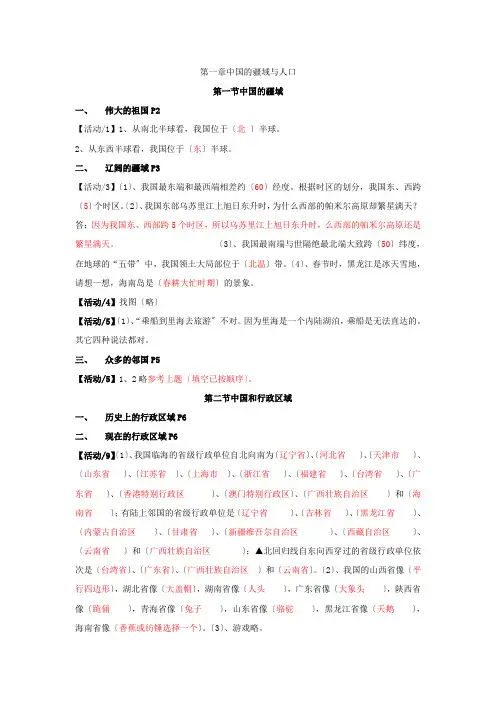 初中地理(八年级上册)课后习题答案