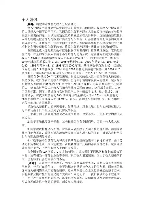联系实际讨论政府经济活动中公平与效率的关系以及公平与效率的选.