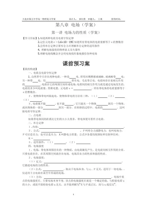 电场力的性质(学案)