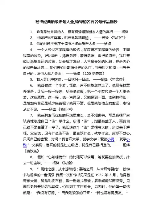 杨绛经典语录语句大全,杨绛的名言名句作品摘抄