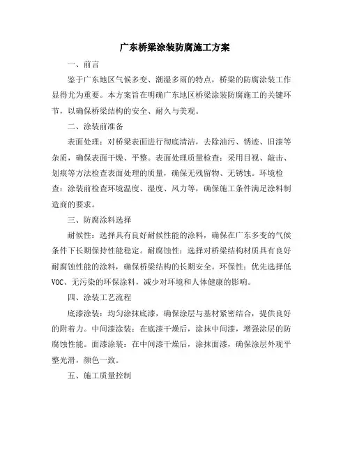 广东桥梁涂装防腐施工方案