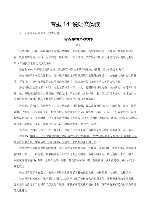 部编版八年级语文下册专题14说明文阅读(解析版)