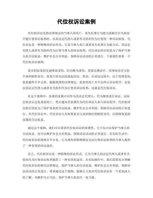 代位权诉讼案例