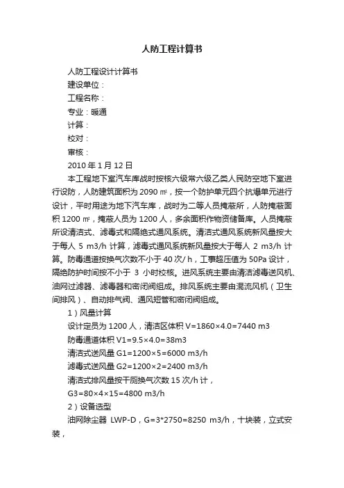 人防工程计算书