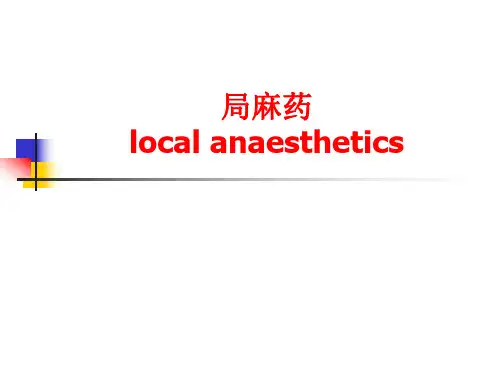 药理学 局麻药