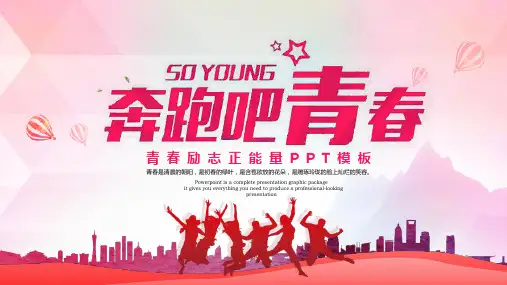 青春奋斗励志正能量主题PPT模版32